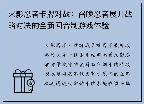 火影忍者卡牌对战:召唤忍者展开战略对决的全新回合制游戏体验 火影忍者卡牌对战:召唤忍者展开战略对决的全新回合制游戏体验