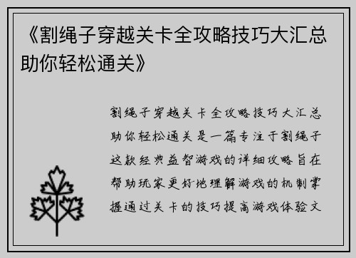 《割绳子穿越关卡全攻略技巧大汇总助你轻松通关》 《割绳子穿越关卡全攻略技巧大汇总助你轻松通关》